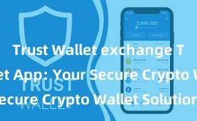 Trust Wallet exchange Trust Wallet App: Your Secure Crypto Wallet Solution